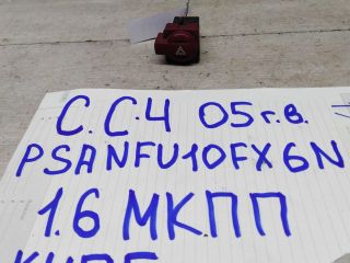 knopka-avariinoi-ostanovki-citroen-c4-05gv-art-51516
