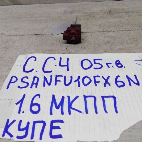 knopka-avariinoi-ostanovki-citroen-c4-05gv-art-51516-big-0