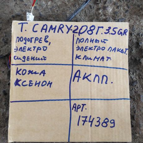 elektroprovodka-toyota-camry-v40-35i-2gr-akpp-art-31377-big-2