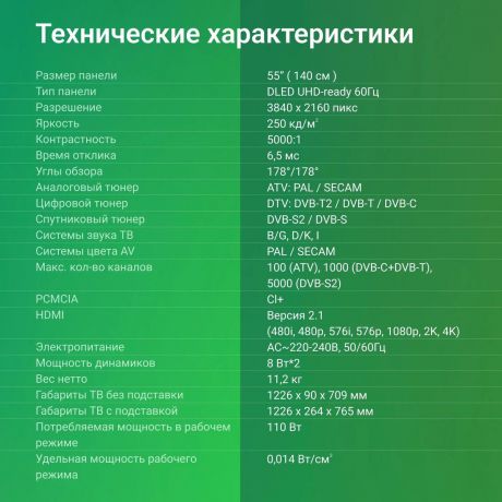 televizor-digma-55-dm-led55ubb40-cernyi-led-uhd-60hz-saliut-tv-big-9