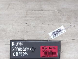 blok-upravleniia-svetom-kia-shuma-ii-kia-spectra-ii-art-81546