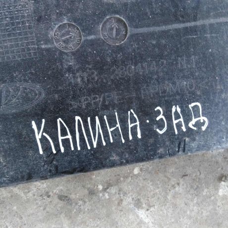 usilitel-zadnego-bampera-lada-kalina-art-27646-big-2