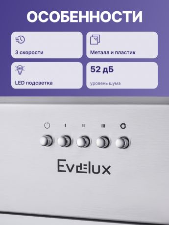 vstraivaemaia-evelux-x-big-2