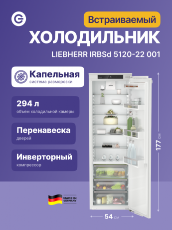 vstraivaemyi-xolodilnik-liebherr-irbsd-5120-22-001-big-1