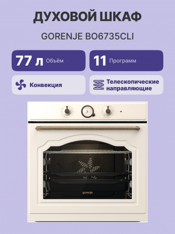 vstraivaemaia-gorenje-bo6735cli-big-1