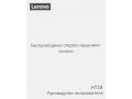 garnitura-vnutrikanalnye-lenovo-ut000023560-small-9