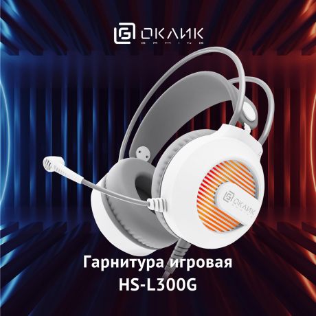 nausniki-s-mikrofonom-oklick-hs-l300g-belyi-22m-monitornye-ogolove-1796952-oklick-1796952-big-1