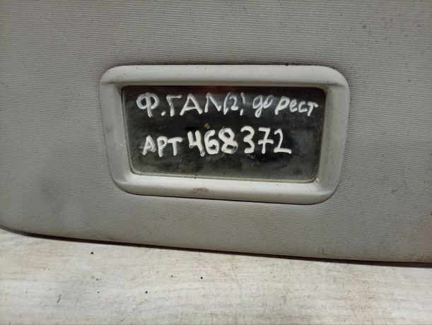 kozyrek-solncezashhitnyi-pravyi-ford-galaxy-volkswagen-sharan-seat-alhambra-i-art-74801-big-3