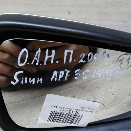 zerkalo-naruznoe-kupe-opel-astra-h-pravoe-art-77314-big-7