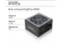 blok-pitaniia-kingprice-kppsu450v2-small-1