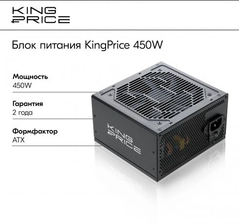 blok-pitaniia-kingprice-kppsu450v2-big-1