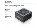 blok-pitaniia-kingprice-kppsu350v2-small-1