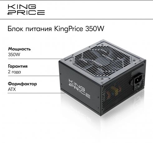 blok-pitaniia-kingprice-kppsu350v2-big-1