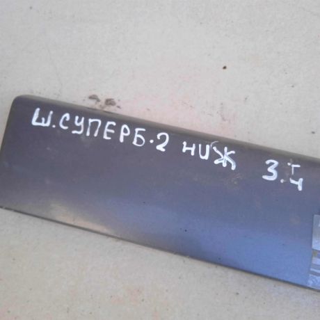 molding-dveri-zadnii-pravyi-niznii-skoda-superb-art-64682-big-1