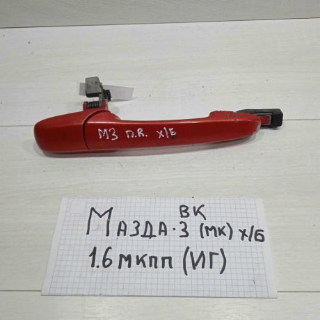 rucka-dveri-peredniaia-pravaia-naruznaia-mazda-3-bk-art-89558-big-0