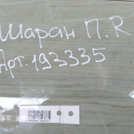 steklo-dveri-perednee-pravoe-volkswagen-sharan-art-28746-big-1