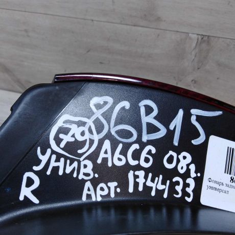 fonar-zadnii-pravyi-audi-a6-c6-universal-art-36079-big-2