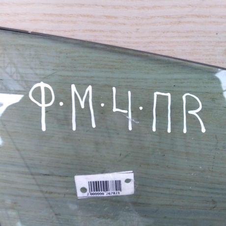 steklo-dveri-perednee-pravoe-ford-mondeo-4-art-44596-big-1