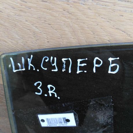 steklo-dveri-zadnee-pravoe-skoda-superb-i-rest-art-48561-big-2