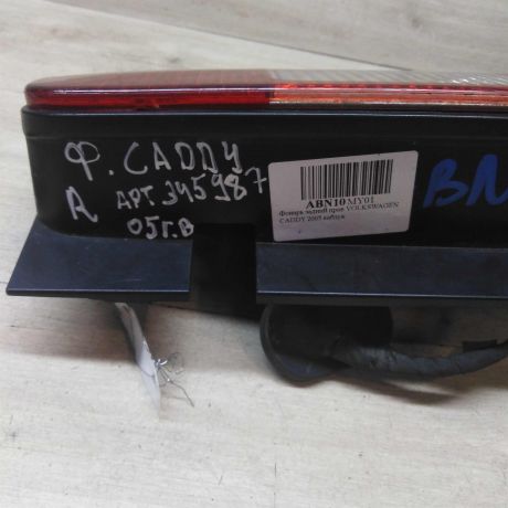 fonar-zadnii-pravyi-volkswagen-caddy-05gv-art-53667-big-2