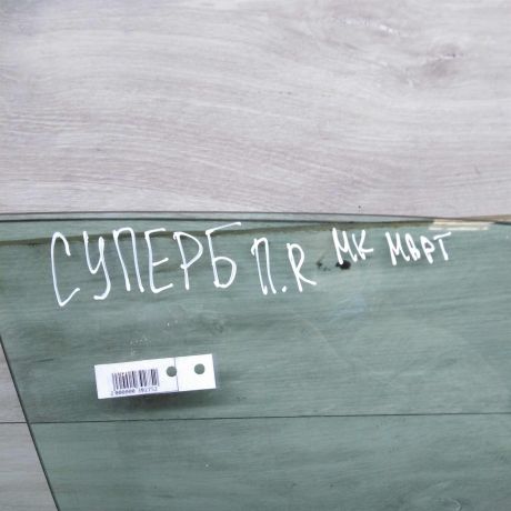 steklo-dveri-perednee-pravoe-skoda-superb-art-56167-big-2