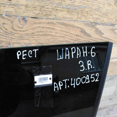 steklo-gluxoe-zadnee-pravoe-fortocka-bagaznika-volkswagen-sharan-rest-art-58099-big-1