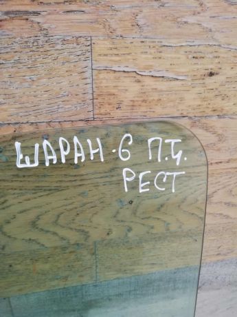 steklo-dveri-perednee-levoe-volkswagen-sharan-rest-seat-alhambra-ford-galaxy-art-58149-big-2