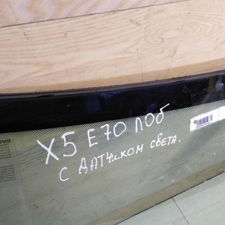 steklo-lobovoe-bmw-x5-ii-e70-do-rest-defekt-art-58422-big-3
