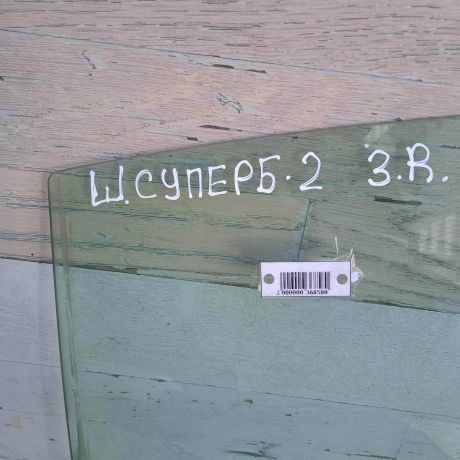 steklo-dveri-zadnee-pravoe-skoda-superb-art-64397-big-3