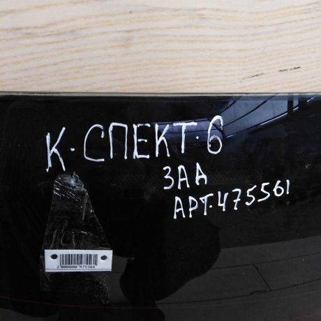 steklo-zadnee-kia-spectra-ii-art-77389-big-2