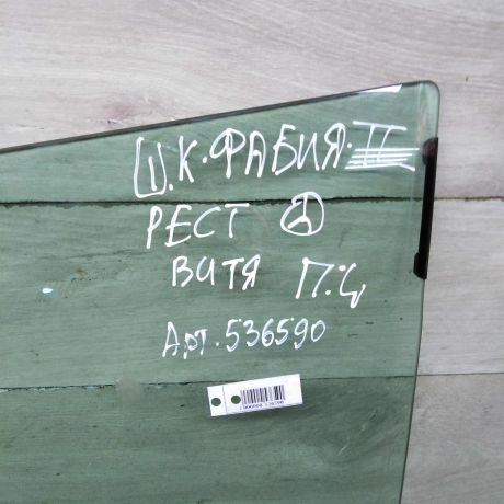 steklo-dveri-perednee-levoe-skoda-fabia-ii-restailing-skoda-fabia-ii-art-83258-big-2