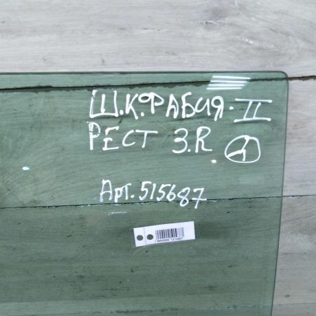 steklo-dveri-zadnee-pravoe-skoda-fabia-ii-restailing-skoda-fabia-ii-art-83290-big-2