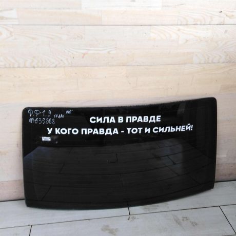 steklo-zadnee-ford-focus-i-sedan-art-98516-big-0