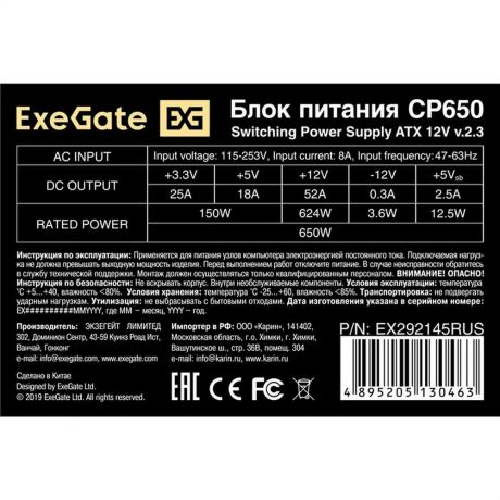 blok-pitaniia-exegate-ex292145rus-big-3