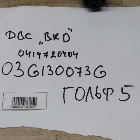 forsunka-toplivnaia-nasos-forsunka-volkswagen-golf-5-bkd-20tdi-art-55256-big-5